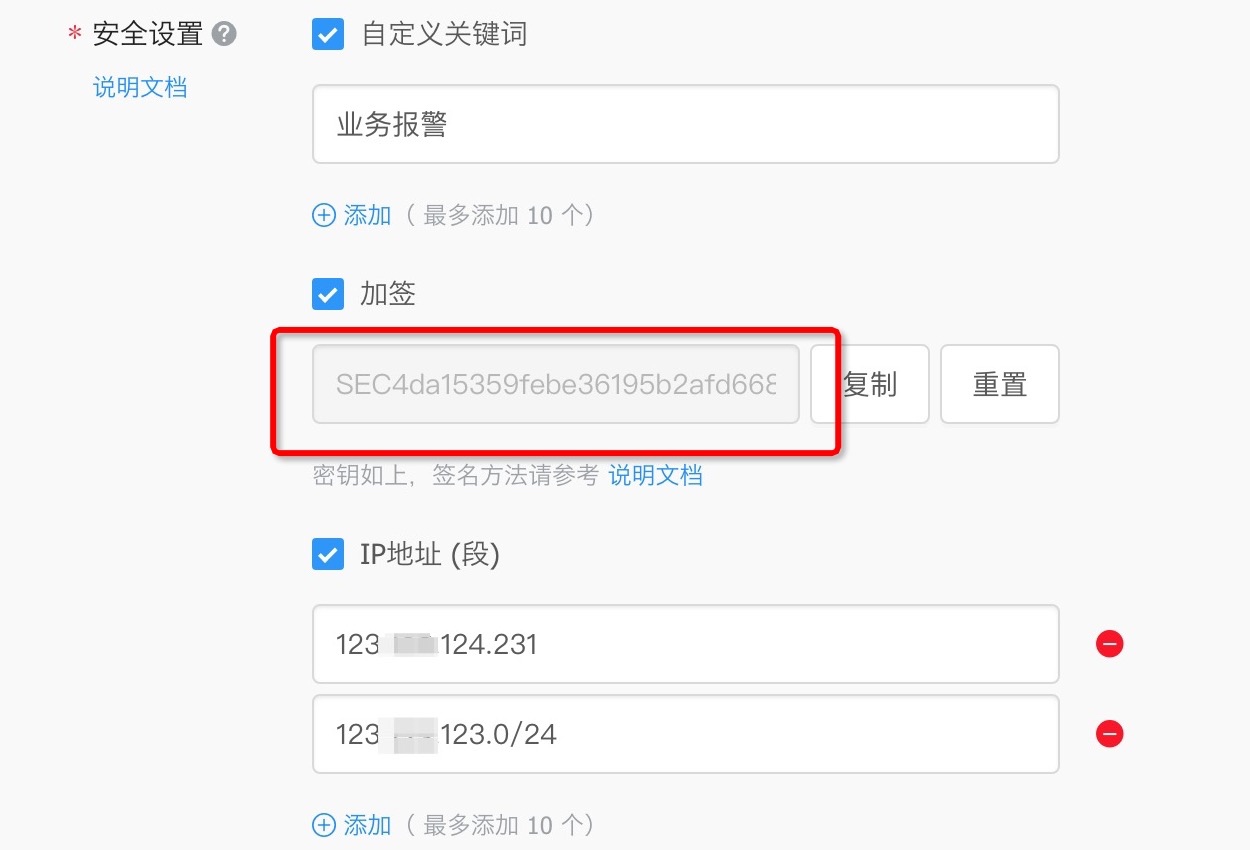 钉钉预警机器人配置5